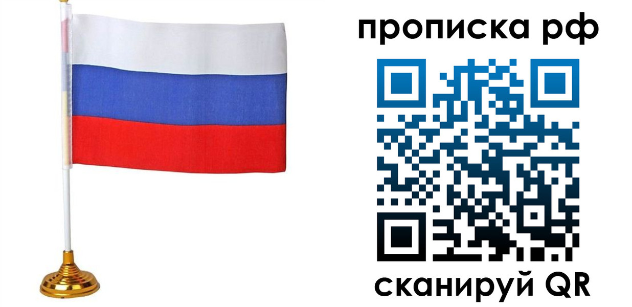 прописка для школы в Красноярске