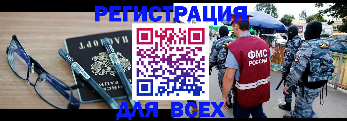 временная регистрация в Красноярске