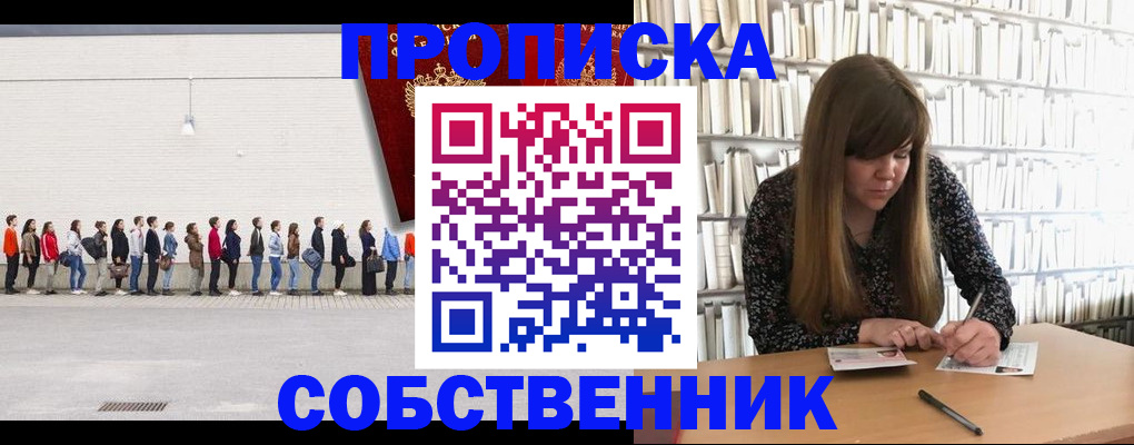 временная регистрация в квартире в Красноярске