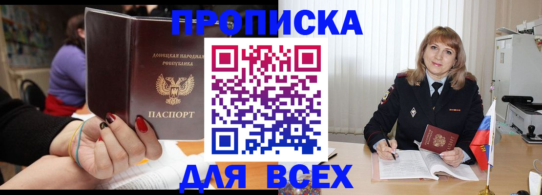 прописка от собственника в Красноярске