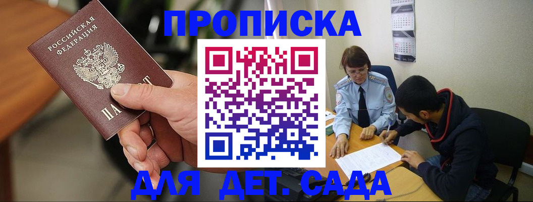 временная регистрация в Красноярске