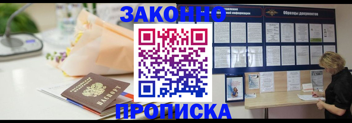 временная регистрация для школы в Красноярске