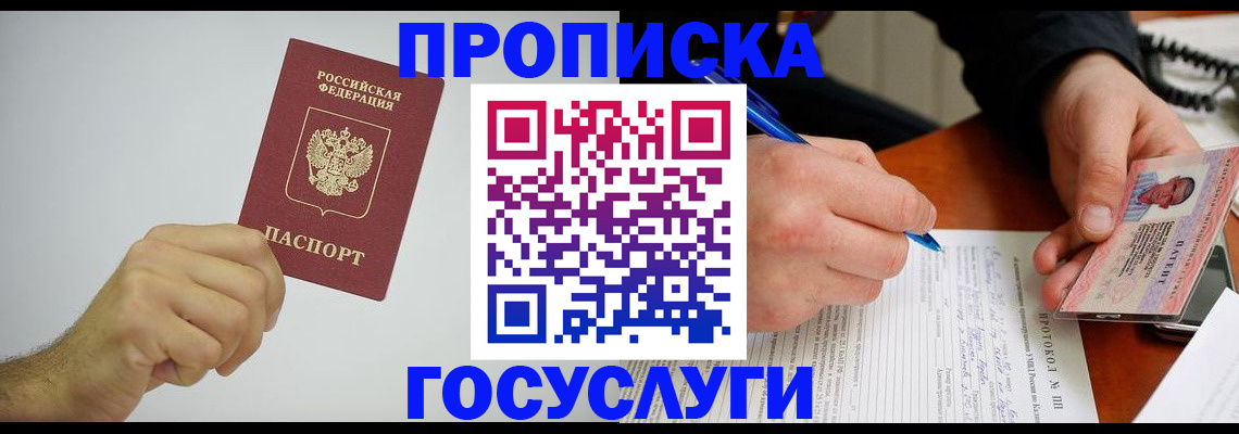 временная регистрация в Красноярске