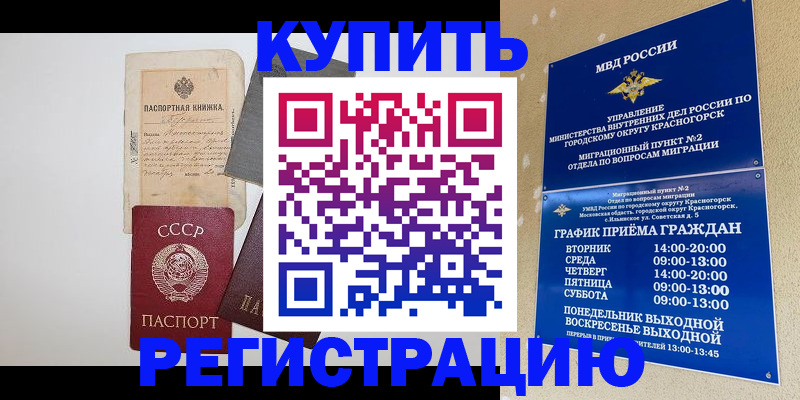 прописка для кредита в Красноярске