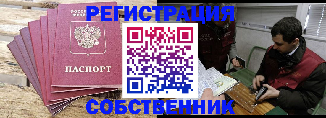 временная регистрация для всех в Красноярске