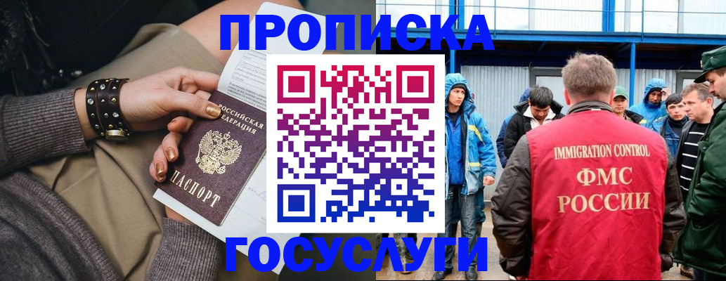 прописка паспорт в Красноярске